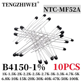 10PCS NTC термистор термичен резистор MF52 NTC-MF52AT 1K 1.5K 2K 2.2K 2.7K 3K 3.3K 4.7K 5K 10K 15K 20K 40K 50K 100K B4150 1%
