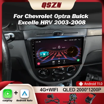 QSZN Android13 За Chevrolet Optra За Buick Excelle HRV 2003-2008 Auto Radio Stereo Multimedia Car Player GPS навигация NO2DIN