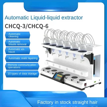  CHCQ-3 / 6 Автоматичен течно-течен екстрактор