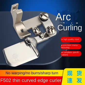 All-Steel F502 Кърлинг Presser Foot шифон Fabric 0.3 Arc Hemmer Serging Цилиндър Slide Curling Tube